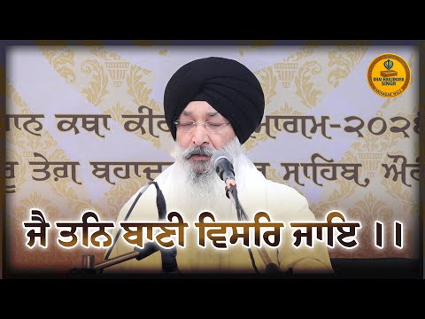 New Shabad | Jai Tan Baani Visar Jaaye | Bhai Harjinder Singh Srinagarwale #kirtan #shabad