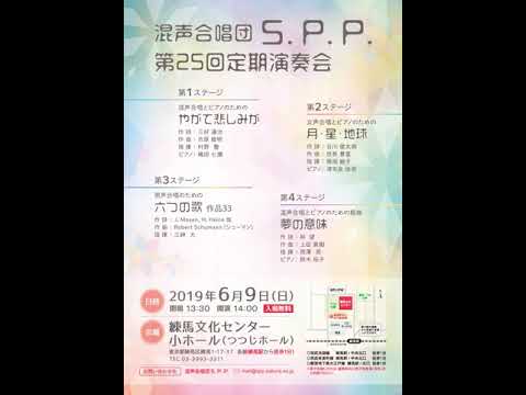 女声合唱とピアノのための「月・星・地球」第25回定期演奏会 第2ステージ