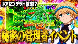 🔴秘密のジャンプ管理者イベントで奇跡を起こす！全員アセンデッド確定！？【ブレインロット】【フォートナイト】