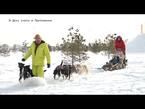 Время местное. Эфир: 02-02-2026 - День снега в Притяжении