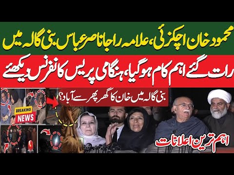 🚨 Mahmood Achakzai Nasir Abbas Aleema Khan JOINT Press Conference FIRST BIGGEST PC