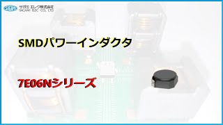 7E06NA 紹介動画