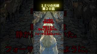 【第２０話】１ミリの光線しか出せない私が、能力ランキング２２位を倒した日から全てが始まった
