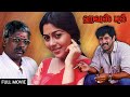 ஹவுஸ் புல் House Full Thriller Tamil Full Movie Parthiban Vikram Roja Suvaluxmi