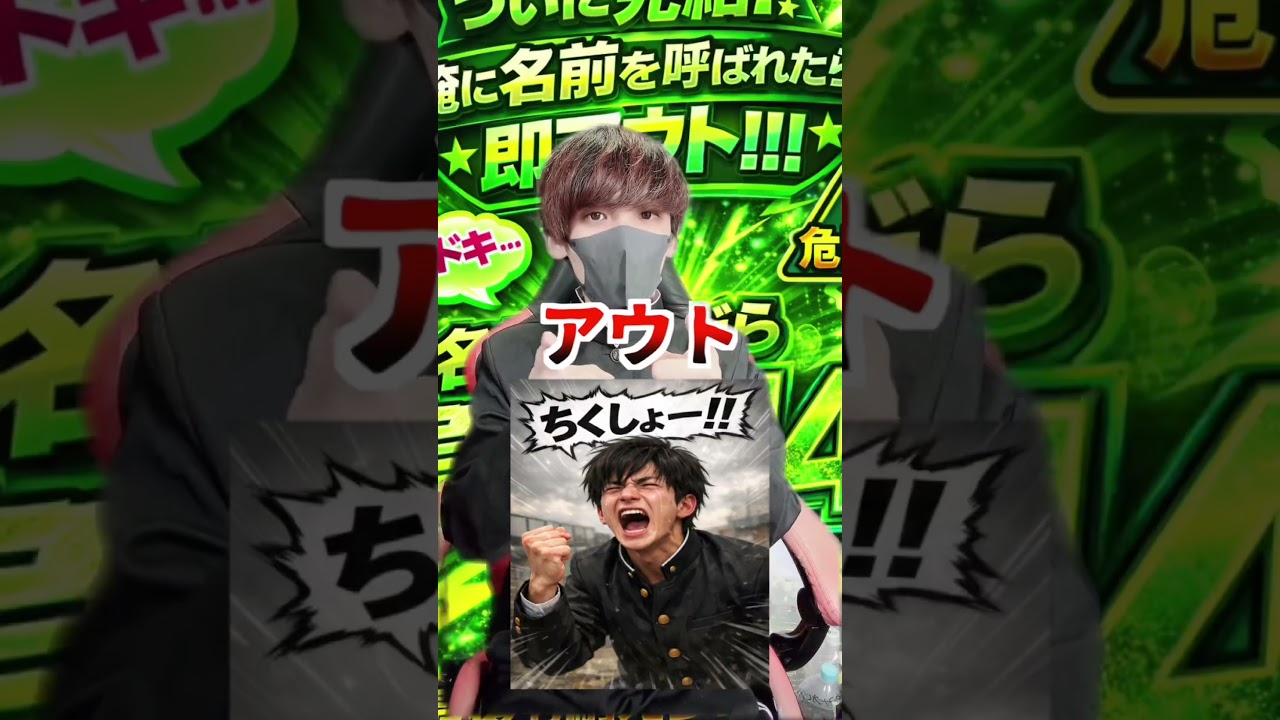 あなたの名前を僕が当てます！俺に名前を呼ばれたらアウトだよヨヨヨよ！！！ー！　#shorts