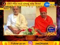 Porbandar Bhai Shri Rameshbhai Oza Gives Blessings On Gujarati New Year Zee24Kalak