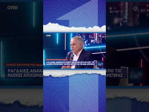 &Sigma;&kappa;&omicron;&upsilon;&rho;&lambda;έ&tau;&eta;&sigmaf;: &Tau;&epsilon;&rho;ά&sigma;&tau;&iota;&alpha; &alpha;&nu;&tau;ί&phi;&alpha;&sigma;&eta; ό&sigma;&omega;&nu; έ&phi;&upsilon;&gamma;&alpha;&nu; &alpha;&pi;ό &tau;&eta; &Nu;έ&alpha; &Alpha;&rho;&iota;&sigma;&tau;&epsilon;&rho;ά &kappa;&alpha;&iota; &theta;έ&lambda;&omicron;&upsilon;&nu; &nu;&alpha; &pi;ά&nu;&epsilon; &sigma;&tau;&omicron; &kappa;ό&mu;&mu;&alpha; &Tau;&sigma;ί&pi;&rho;&alpha;
