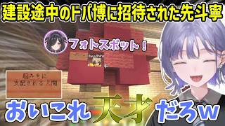 【あらなみマイクラ】夜牛詩乃が建設中のドーパミン博物館のヤバさに圧倒される先斗寧【にじさんじ切り抜き】