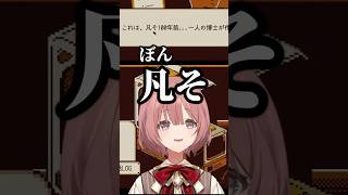 『凡そ』の読み方【ぶいすぽっ！/切り抜き/甘結もか】