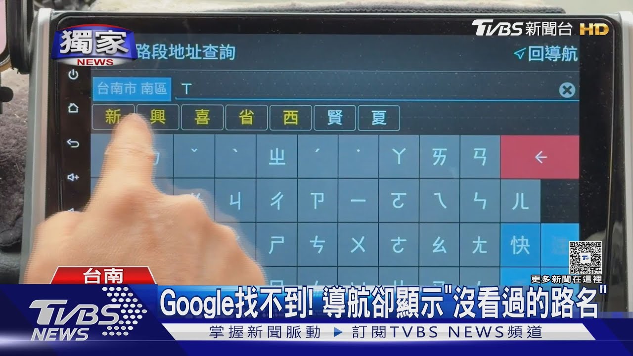 獨/香群路在哪?Google找嘸 其他導航出現「沒看過的路名」