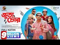 𝐉𝐮𝐭𝐚 𝐂𝐡𝐨𝐫 | Shamim Hasan Sarkar | Sarika Sabah | Mohon Ahmed | New Bangla Natok 2022 | CINEMAWAL