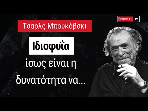 Τσαρλς Μπουκόβσκι: 15 ατάκες -  σκληρές αλήθειες από τη πένα του πάντα "μεθυσμένου" ποιητή...