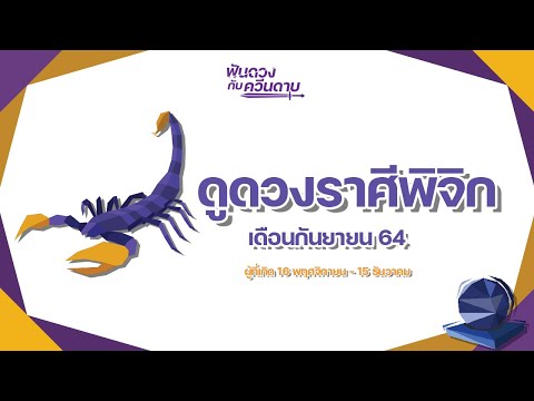 คลิกเพื่อดูคลิปวิดีโอ