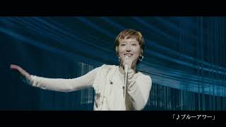 「ブルーアワー」from「moumoon FULLMOON LIVE SPECIAL 2023 ～中秋の名月～」Blu-ray