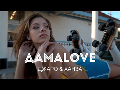 download lagu mp3 mp4 скачать песню дама лов, download lagu скачать песню дама лов gratis, unduh video klip скачать песню дама лов