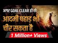 Goal Setting का सबसे तूफानी वीडियो 5 Strategies Dr Vivek Bindra
