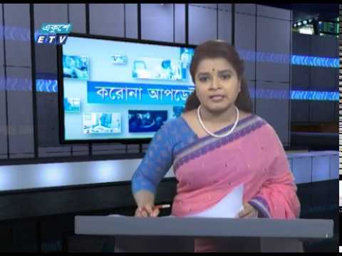 Special Bulletin Corona Virus || করোনা আপডেট || 04 PM || 29 May 2020 || ETV News