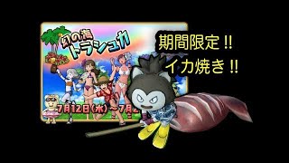 【DQX】幻の海トラシュカ 267700