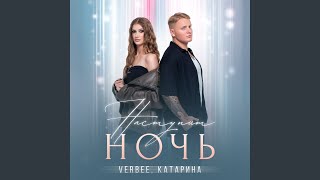 Наступит Ночь (Nastupit Noch’) Lyrics English Translation