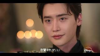 『再婚承認を要求します』｜30秒SPOT｜Disney+ (ディズニープラス）