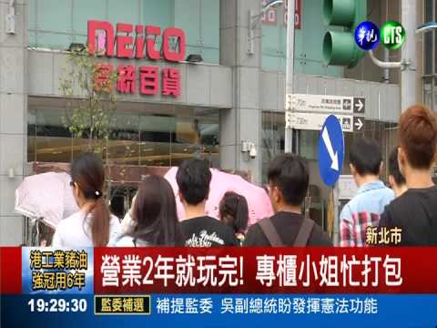 淡水首家百貨公司 月底關門大吉!