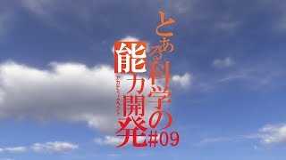 【Minecraft】とある科学の能力開発 #09【ゆっくり実況】