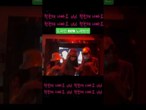 도파민 100% 터지는 노래방씬! 착한데 나빠요 비비 뮤비촬영! Good but Bad Vivi MV Kar…