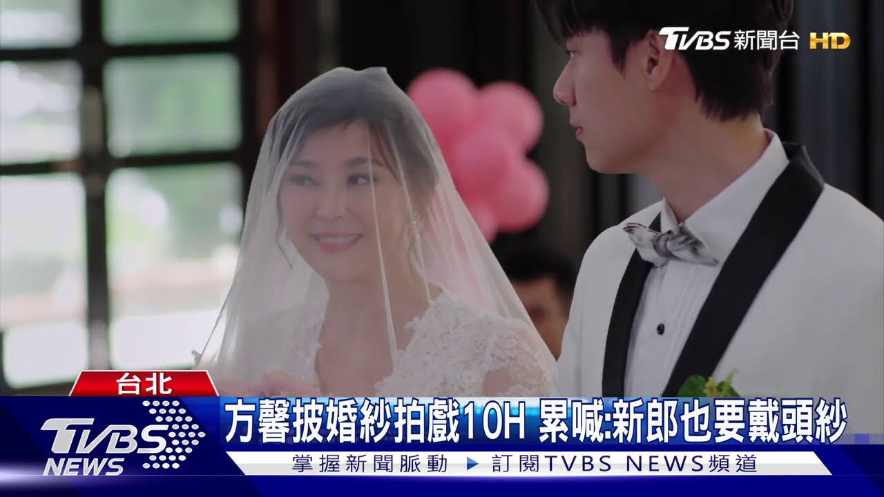 方馨披婚紗拍戲10H 累喊:新郎也要戴頭紗