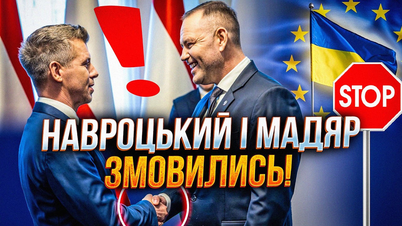 💥Оце так поворот! Мадяр підтримав Навроцького щодо України! Банкова в шоці! 