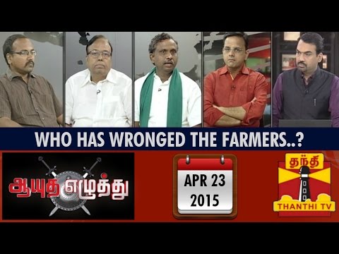 Ayutha Ezhuthu : Debate on "Who Has Wronged The Farmers?" (23/04/15) - Thanthi TV