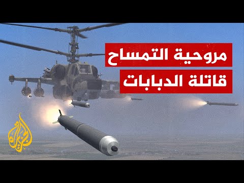 مشاهد من عمل المروحيات الهجومية الروسية كا 52 ومي 8 تيفي
