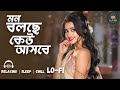 Mon Bolche Keu Asbe মন বলছে কেউ আসবে Bengali Love Song Female Cover
