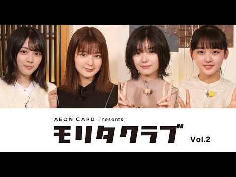 櫻坂46 森田ひかる初MC!! モリタクラブ VOL.2