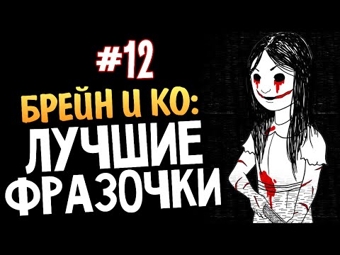 Олег Брейн и Ко - Нарезка Лучших Фраз #12