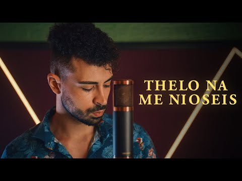 STEVE ANT - Thelo Na Me Nioseis ( Cover )
