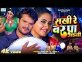 Jaisan Sochle Rahi Hum Waisan Sakhi Re Bar Pa Gayini Khesari Lal Yadav Kajal Raghwani Indu
