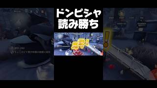 反射神経生きてた #第五人格 #identityv #ゲーム実況 #サバイバー #shorts