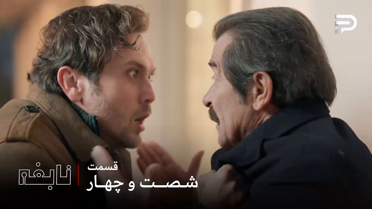 سریال ترکی " نابغه "| قسمت 64 | خبر به دِوران رسید که حاکم رو دارن آزاد میکنن