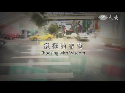 Choosing with Wisdom
