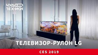 Телевизор, который скручивается в рулон - Видео онлайн