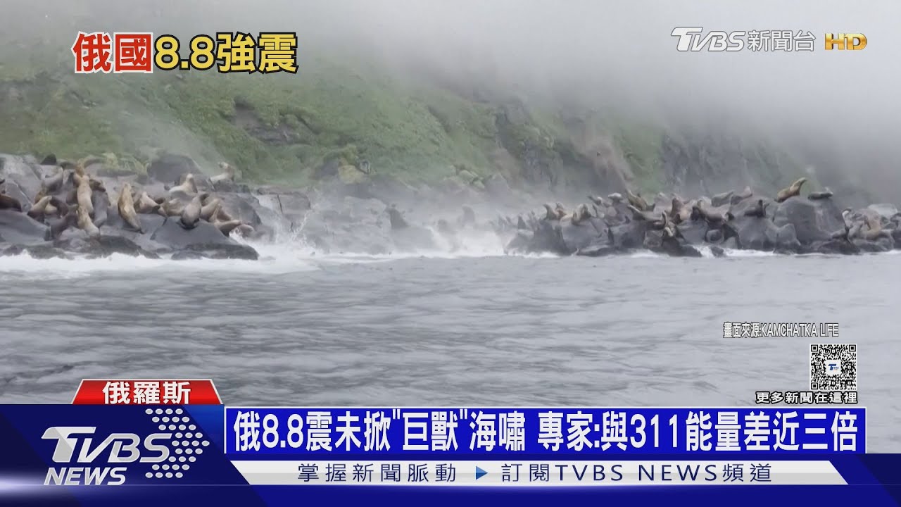 史上第6強震卻未掀「巨獸」海嘯 專家:與311能量差近3倍