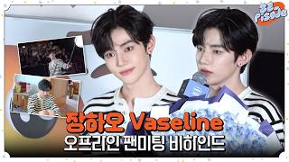[ZE_pisode] ZEROBASEONE (제로베이스원) HAO Vaseline Offline Event Behind