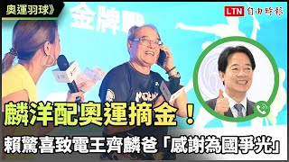 [討論] 賴清德：他們是國家之光