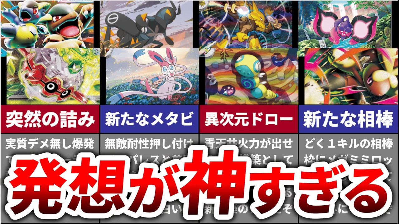 環境の変化によって誕生した天才的な発想のデッキ７選【インフェルノX】