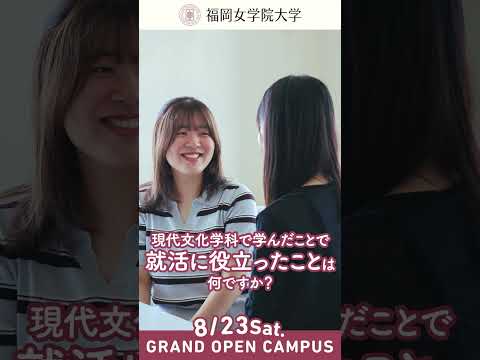 現代文化学科 ✨現代文化学科についてセンパイに聞いてみた～2025～⭐️♯22『就活について Vol.6−エアライン業界編③−』✨