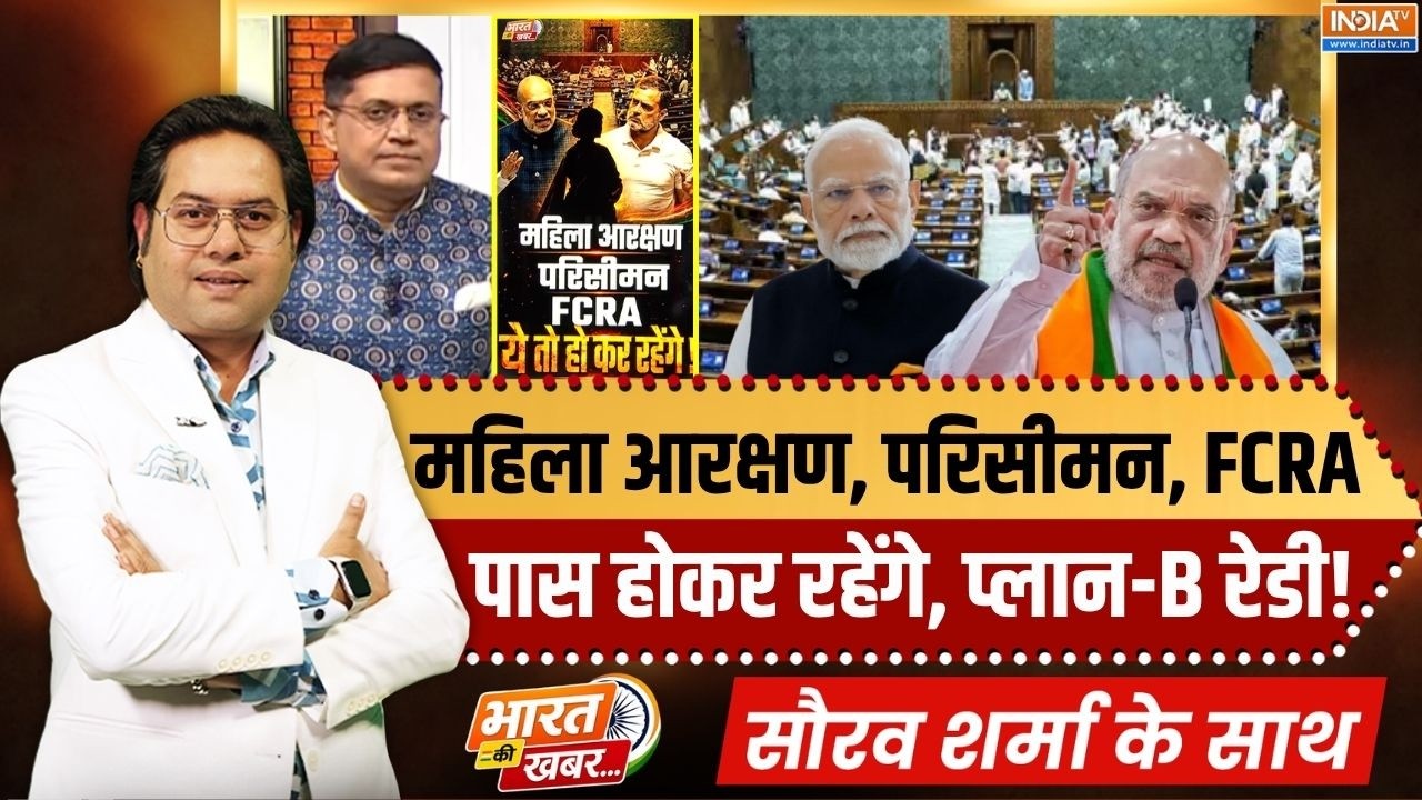 Bharat Ki Khabar | Saurav Sharma: महिला आरक्षण, परिसीमन, FCRA पास होकर रहेंगे!