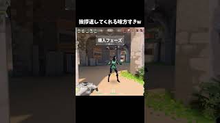 のってくれる味方最高　#Shorts 【ヴァロラント】【VALORANT】  #vtuber