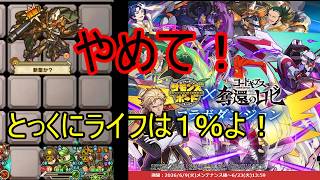 【サモンズ】【実況】サッポロゲットー　神　戦慄のHP変更【ウル】