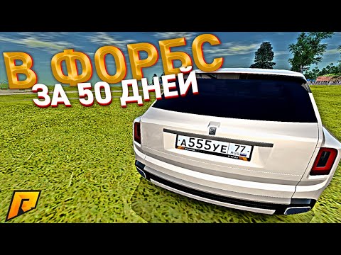 МУЛЬТИМИЛЛИОНЕР ЗА 50 ДНЕЙ - ОБМЕНЯЛ РОЛС НА АЗС. 2 СЕРИЯ RADMIR RP GTA CRMP