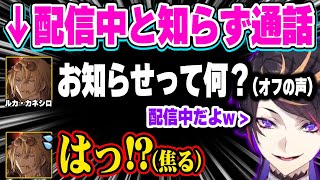 シュウが配信中だと知らずに通話をしてしまい、完全にオフモードを晒し焦るルカw【にじさんじ 切り抜き/闇ノシュウ/ルカ・カネシロ/日本語翻訳】